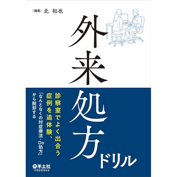 オールラウンド外来診療ガイドブック | 宮地良樹 |本 | 通販 | Amazon